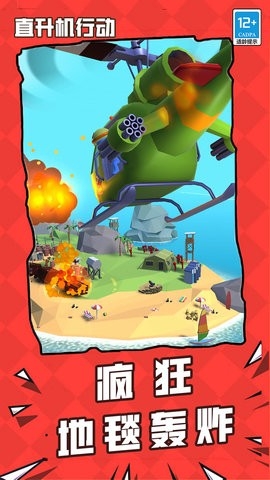 直升机行动安卓游戏下载
