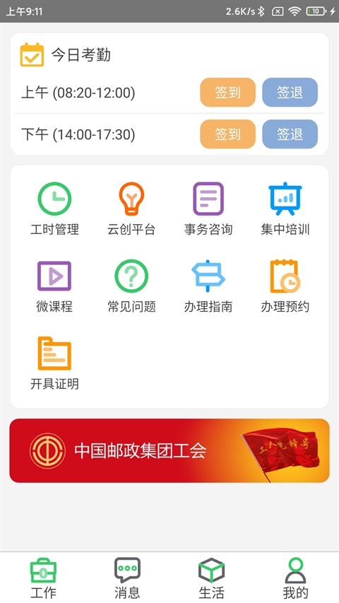 邮政员工自助app下载最新版