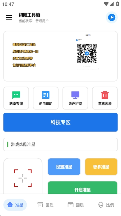 初阳工具箱官方版下载