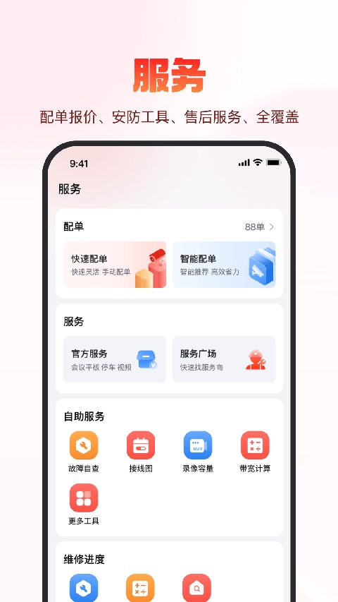 海康云商app官方下载