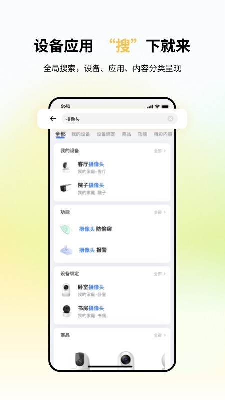 电信天翼看家app下载安装