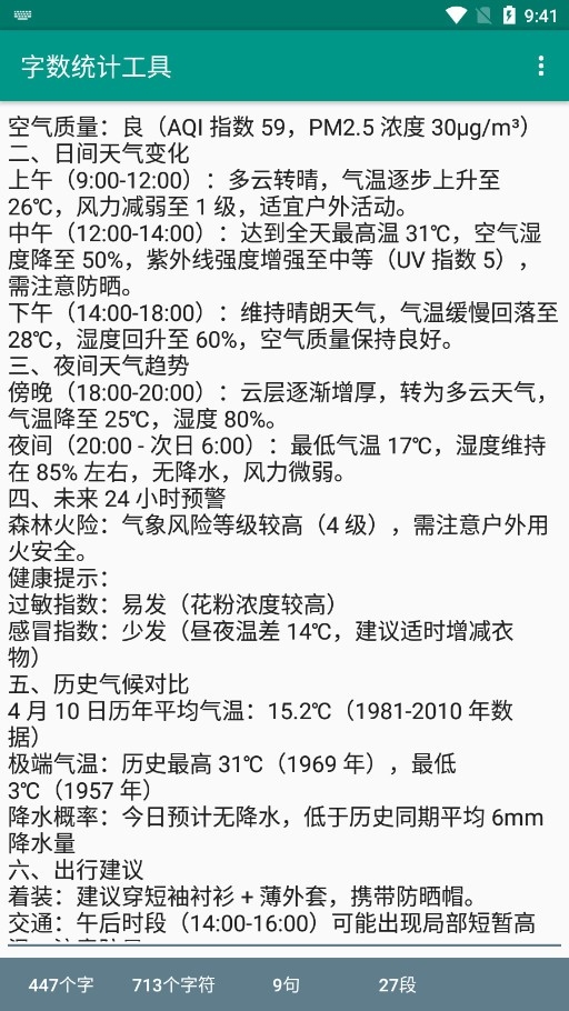 字数统计工具下载手机版