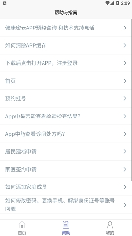 健康密云app下载最新版本