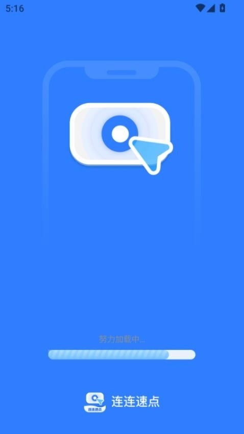 连连速点app手机版免费下载