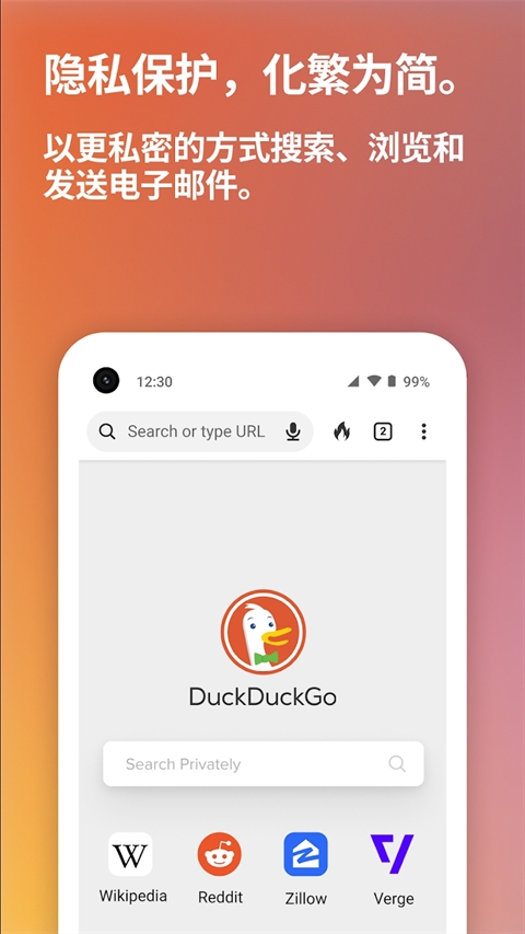 duckduckgo浏览器安卓版下载