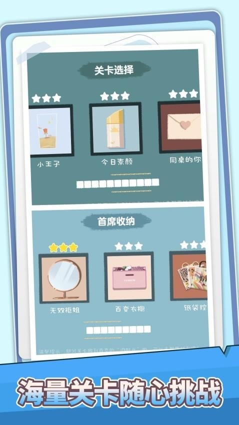收纳打包达人秀安卓版下载