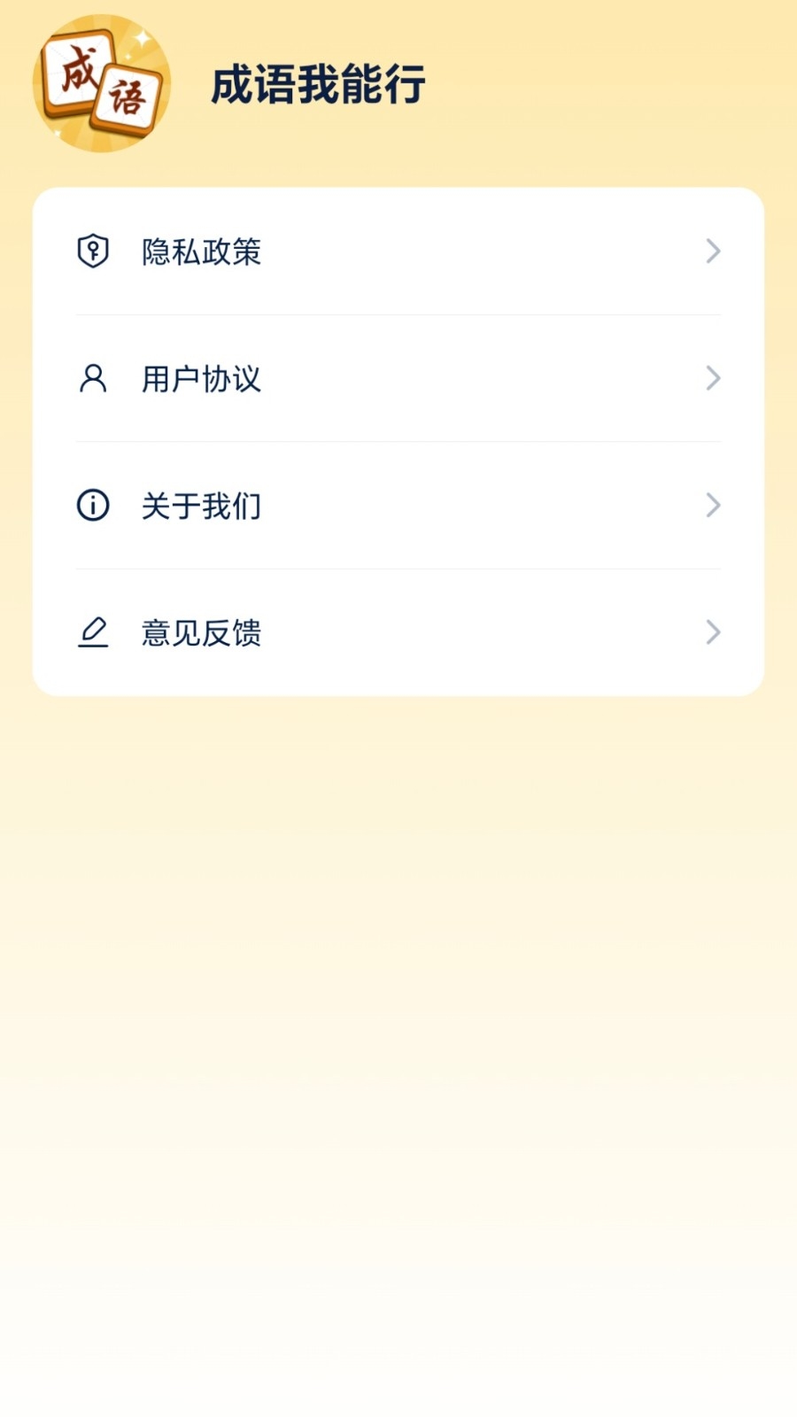 成语我能行官方版下载