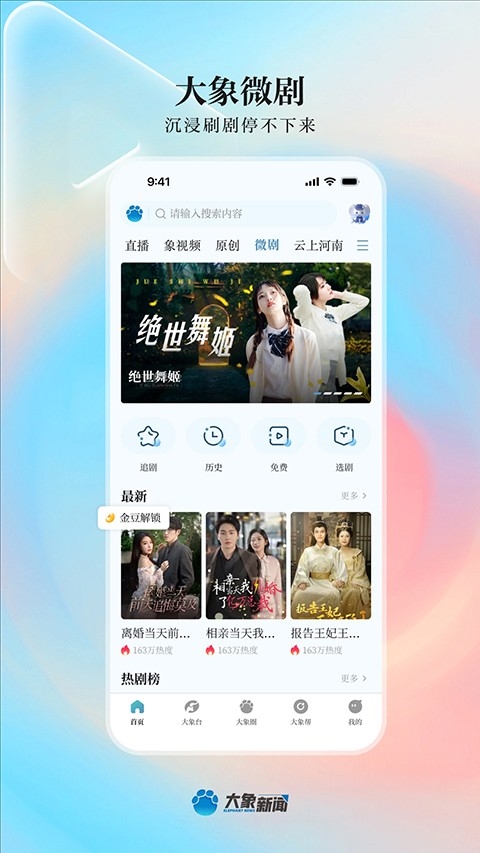 大象新闻app官方免费下载