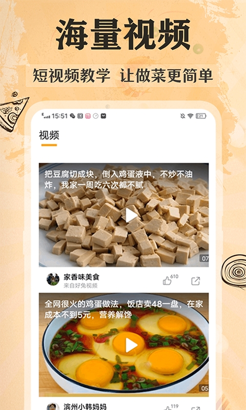 家常菜美食菜谱大全下载
