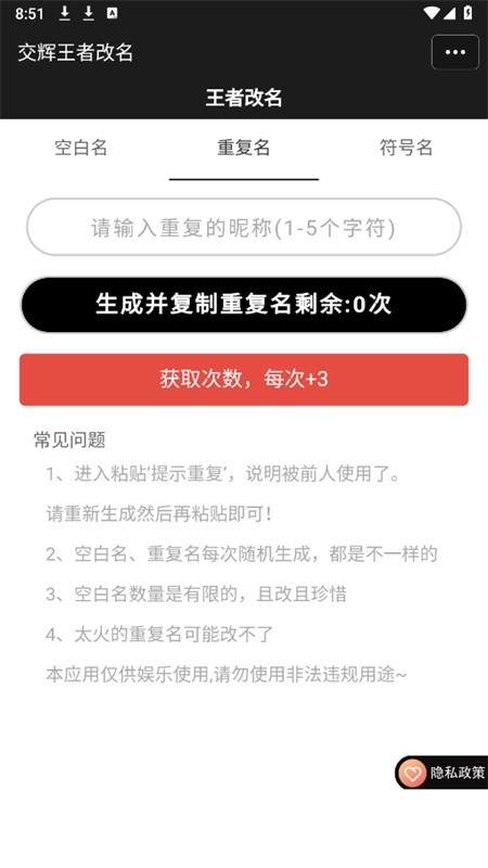 王者改名软件下载安装手机版