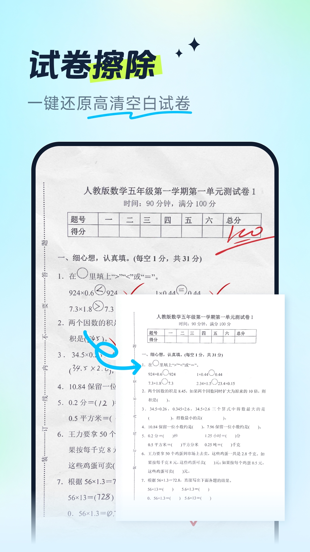 试卷全能宝免费版下载