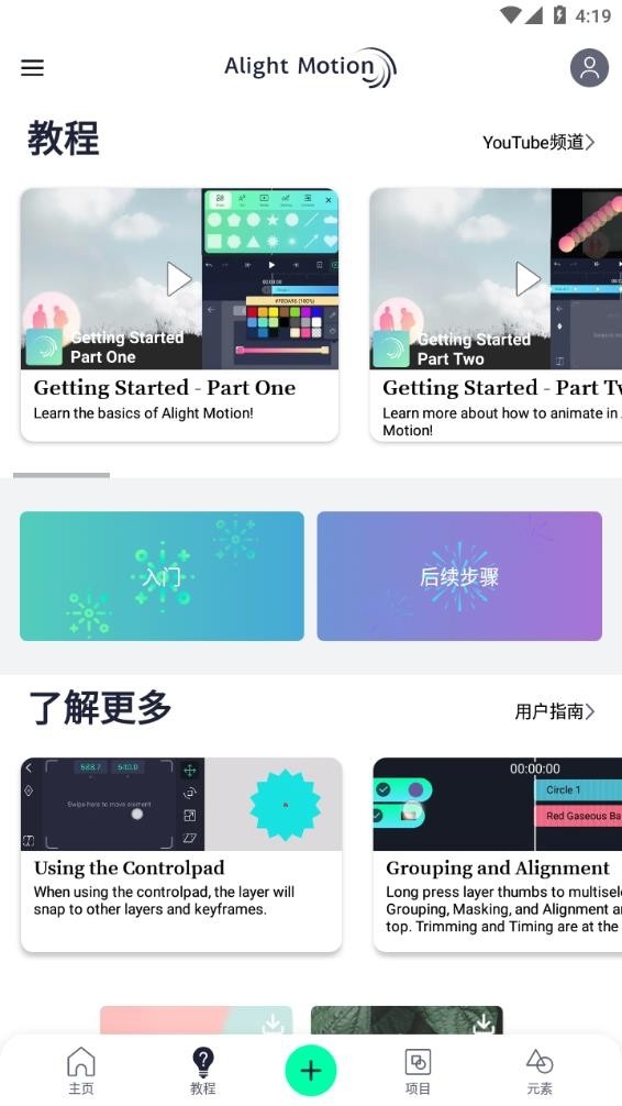 alight motion剪辑软件中文版下载