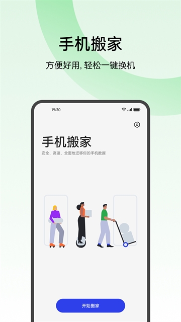 oppo手机搬家app官方版下载