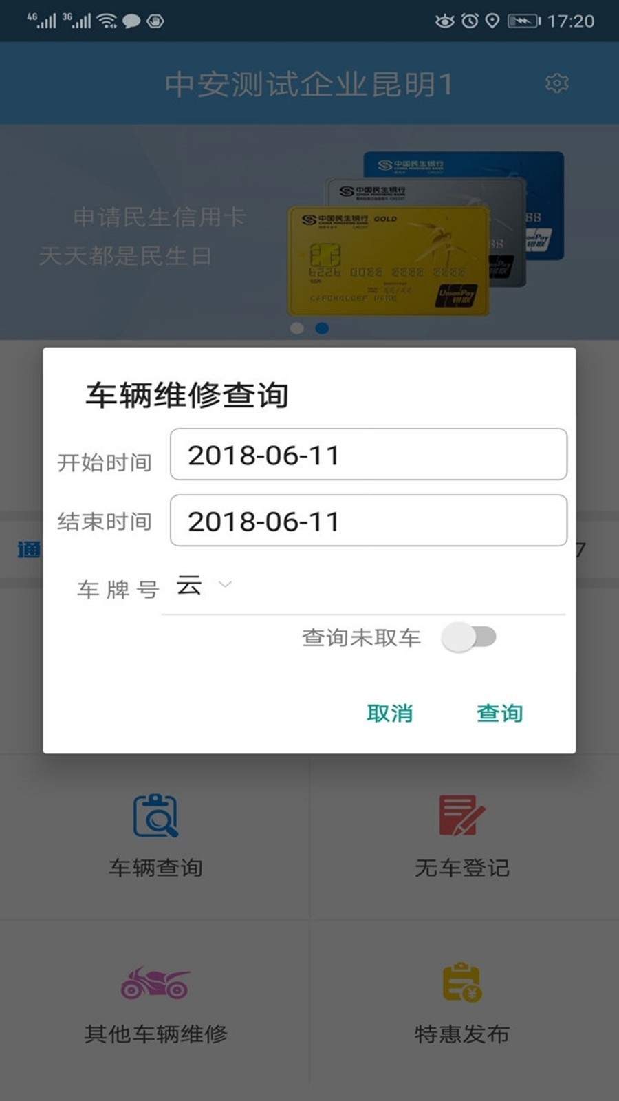 中安车服企业版app下载