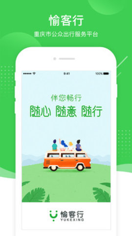 愉客行网约车下载