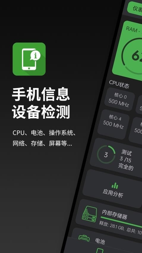 手机信息设备检测app下载
