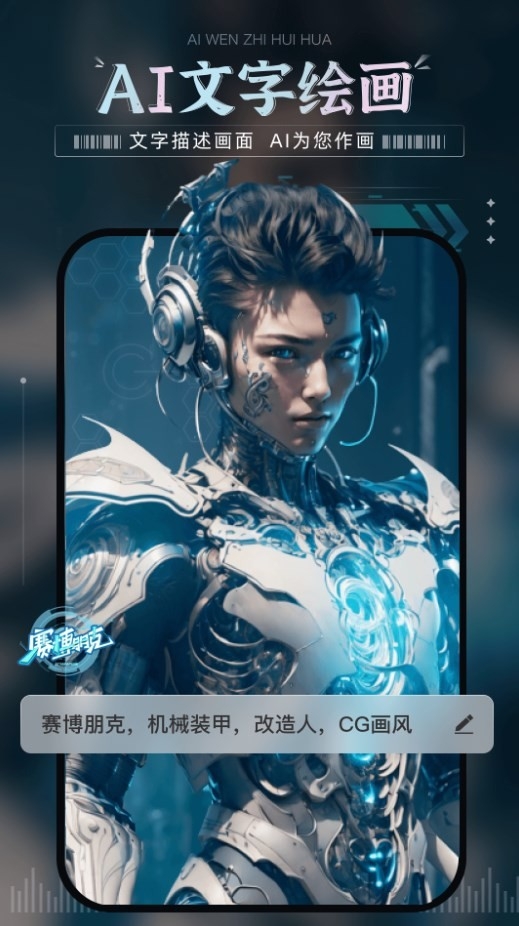 AI绘画宝免费版下载