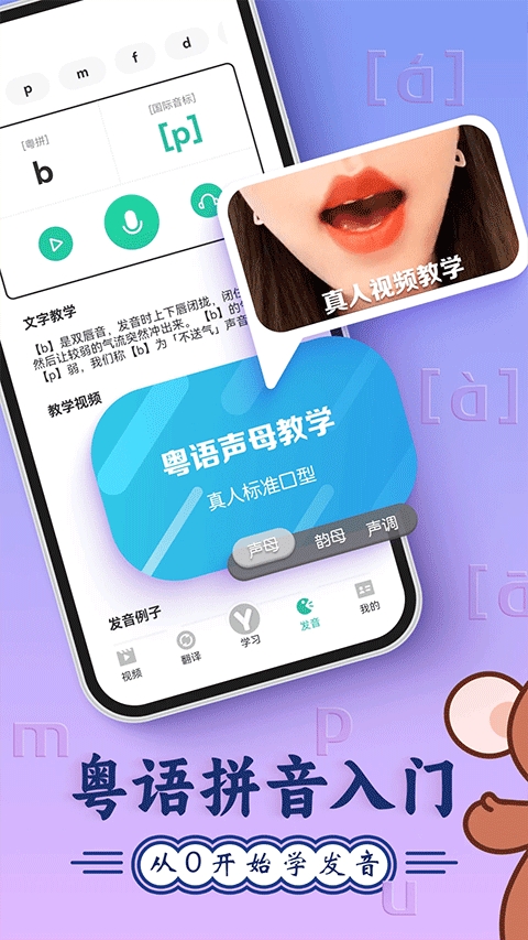 粤语学习官方版下载