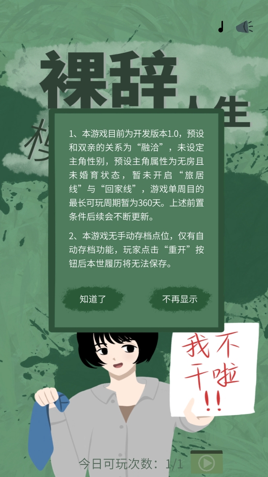 裸辞人生模拟器安卓版下载