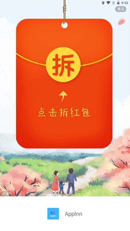 Applnn绿化君app下载