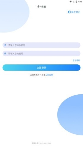 合云校app官方版下载