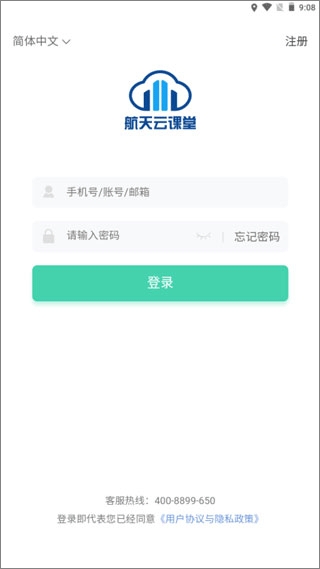 航天云课堂app官方版下载