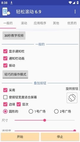 轻松滚动软件下载安装
