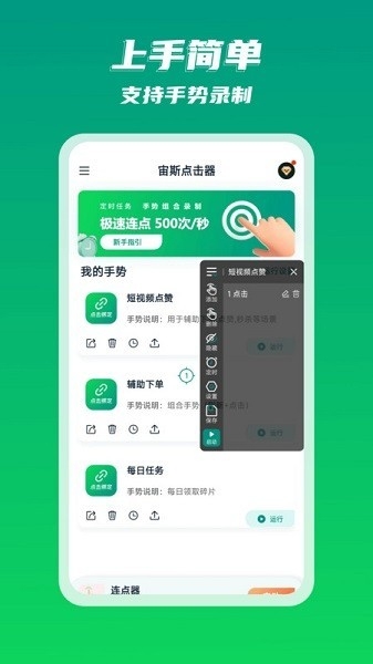 宙斯点击器app免费版下载