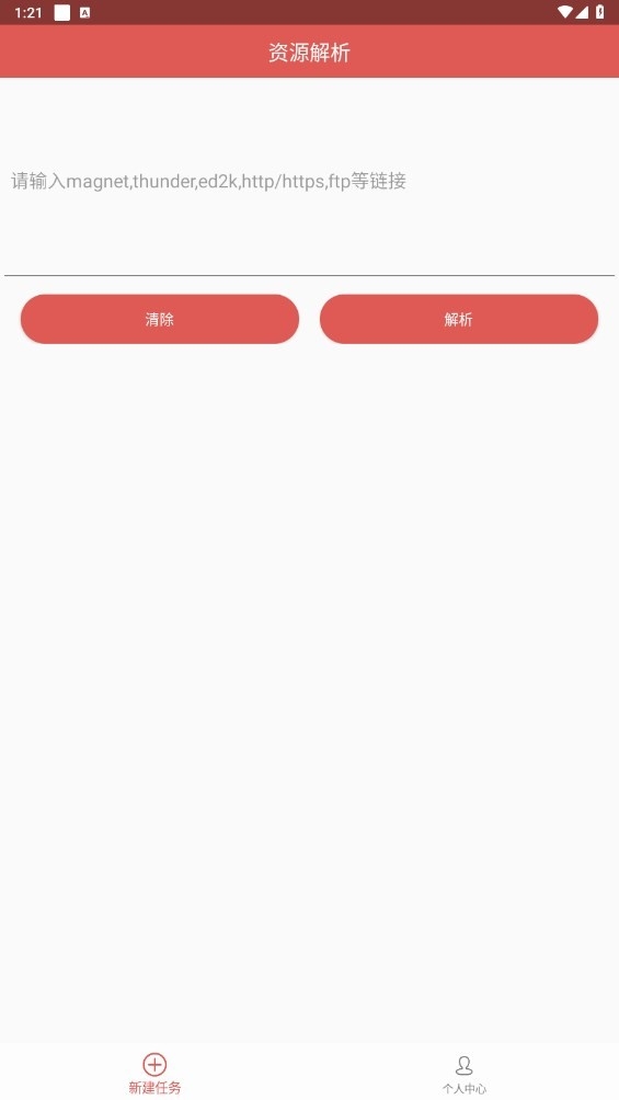bt磁力下载器2025版下载
