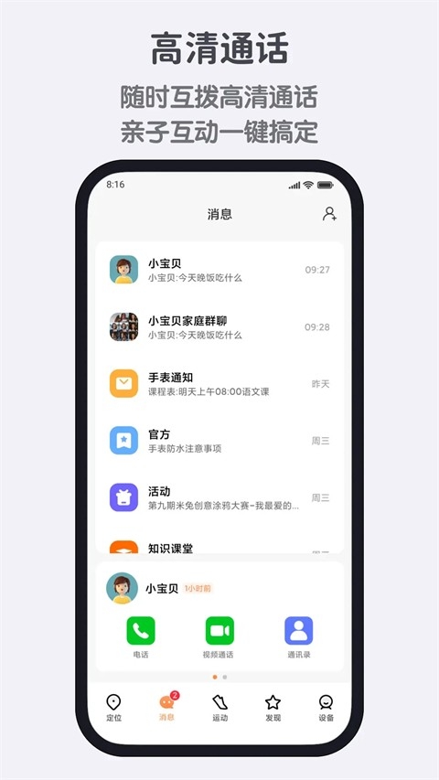 米兔手表app安卓版下载