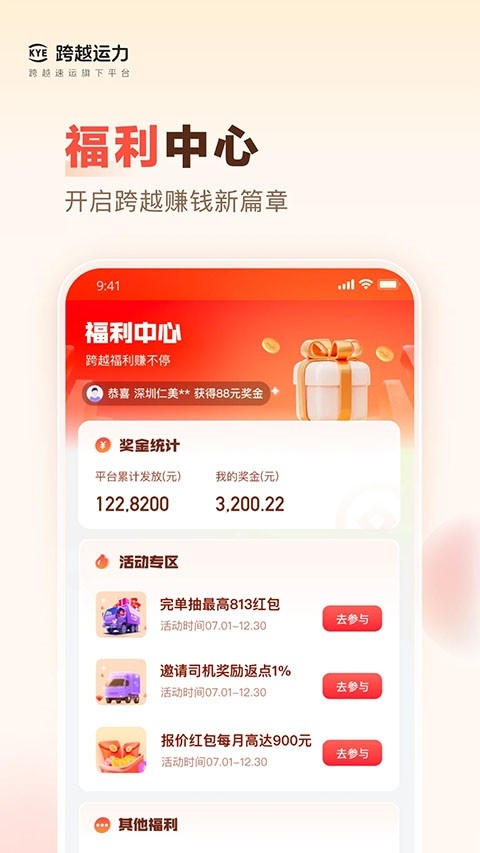 跨越运力司机版下载