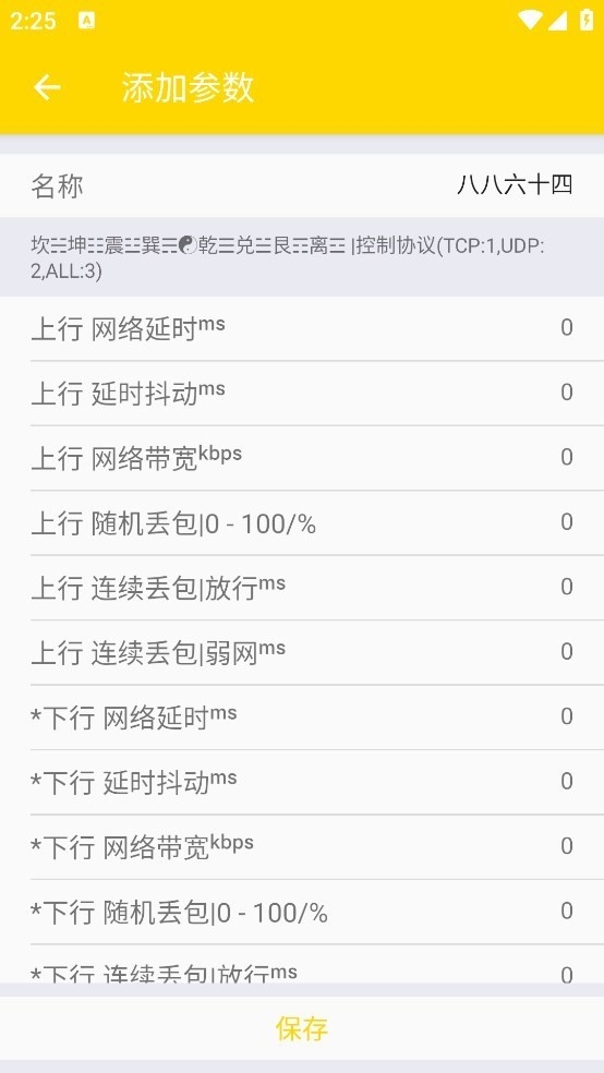 QNET弱网黄金版免费下载