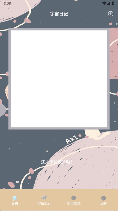 宇宙人日记app下载官方版