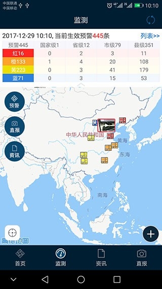 预警12379官方版下载