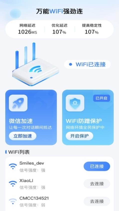 万能WiFi强劲连app下载