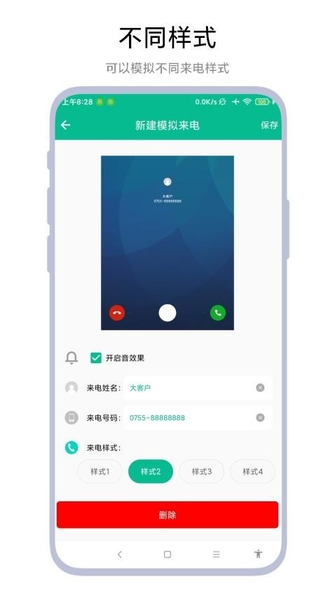 定时模拟来电app下载安装