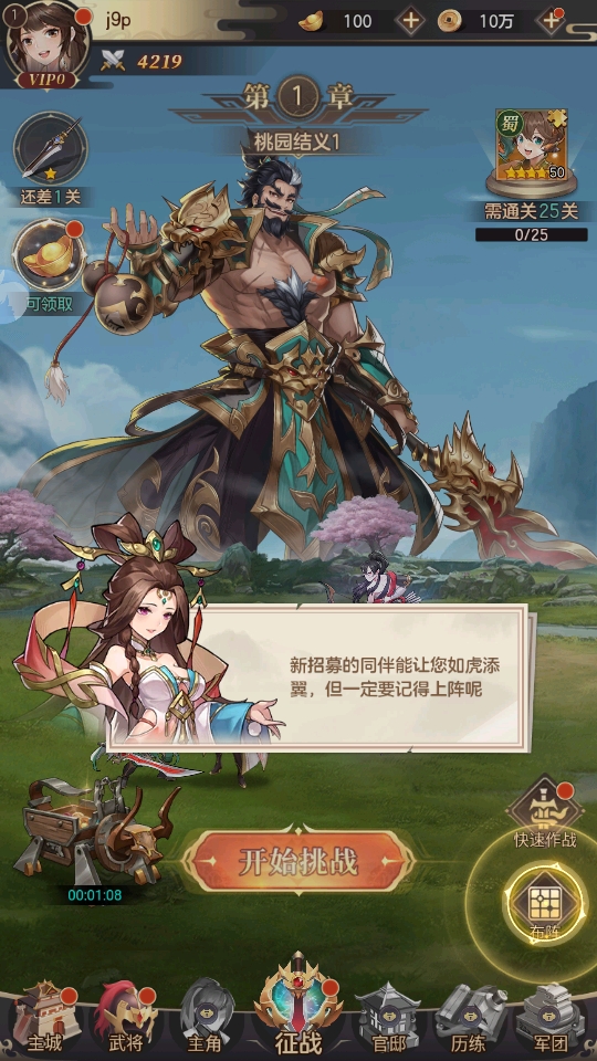 幻将三国官方版下载