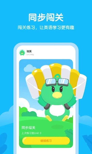 e听说小学版免费下载