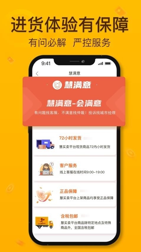 慧买卖app官方版下载