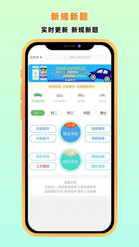 快通驾考2025官方下载