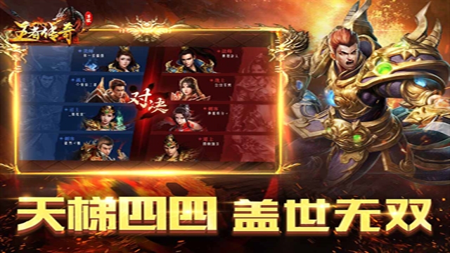 王者传奇手游下载
