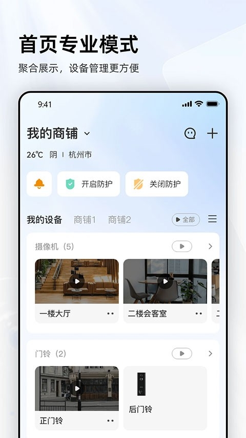 乐橙摄像头app下载安装手机版