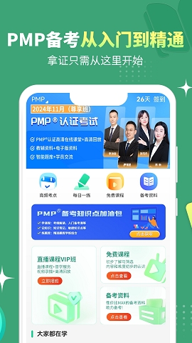 PMP项目管理助手app下载