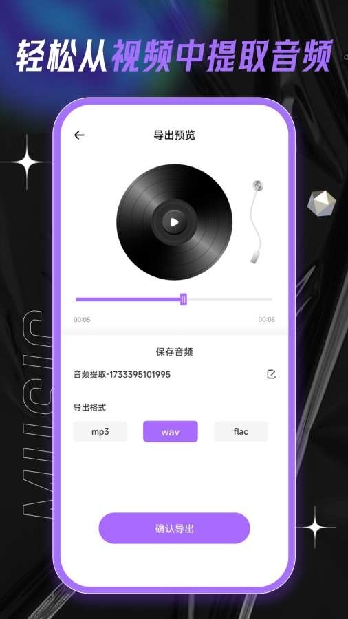 伴奏提取大师免费下载安装