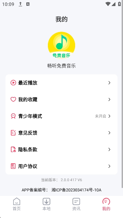 畅听免费音乐手机版下载