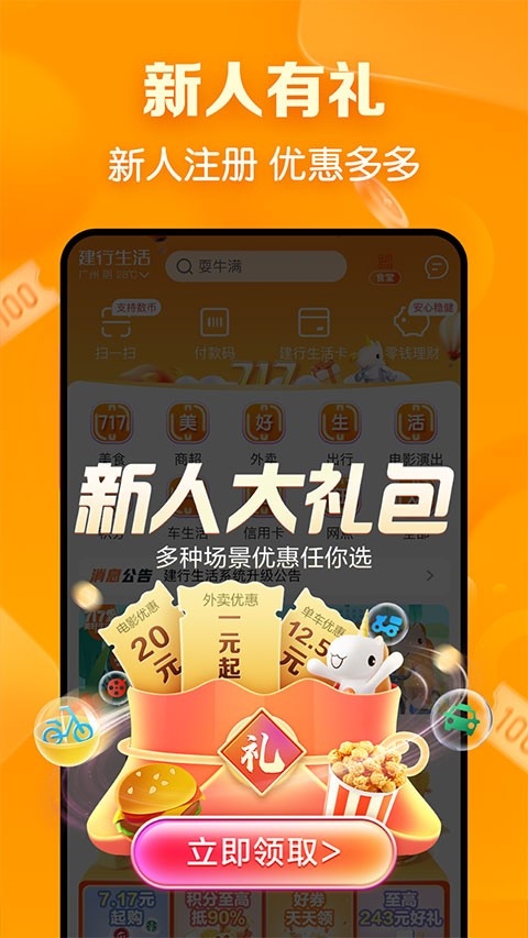 建行生活app官方下载