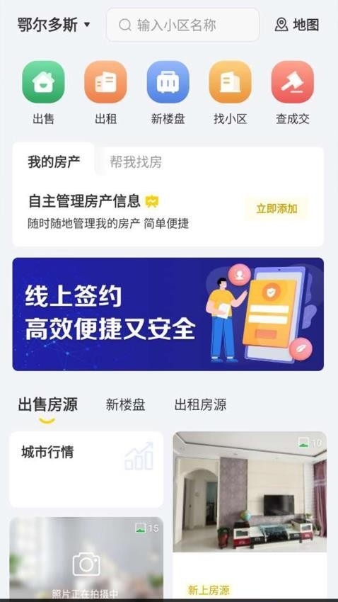 蚂蚁找房app免费下载