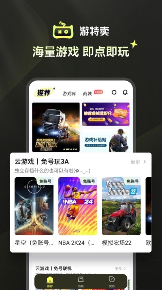 游特卖无限时间版下载