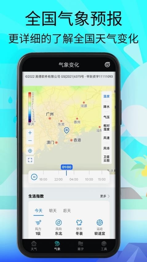 AccuWeather天气安卓版下载