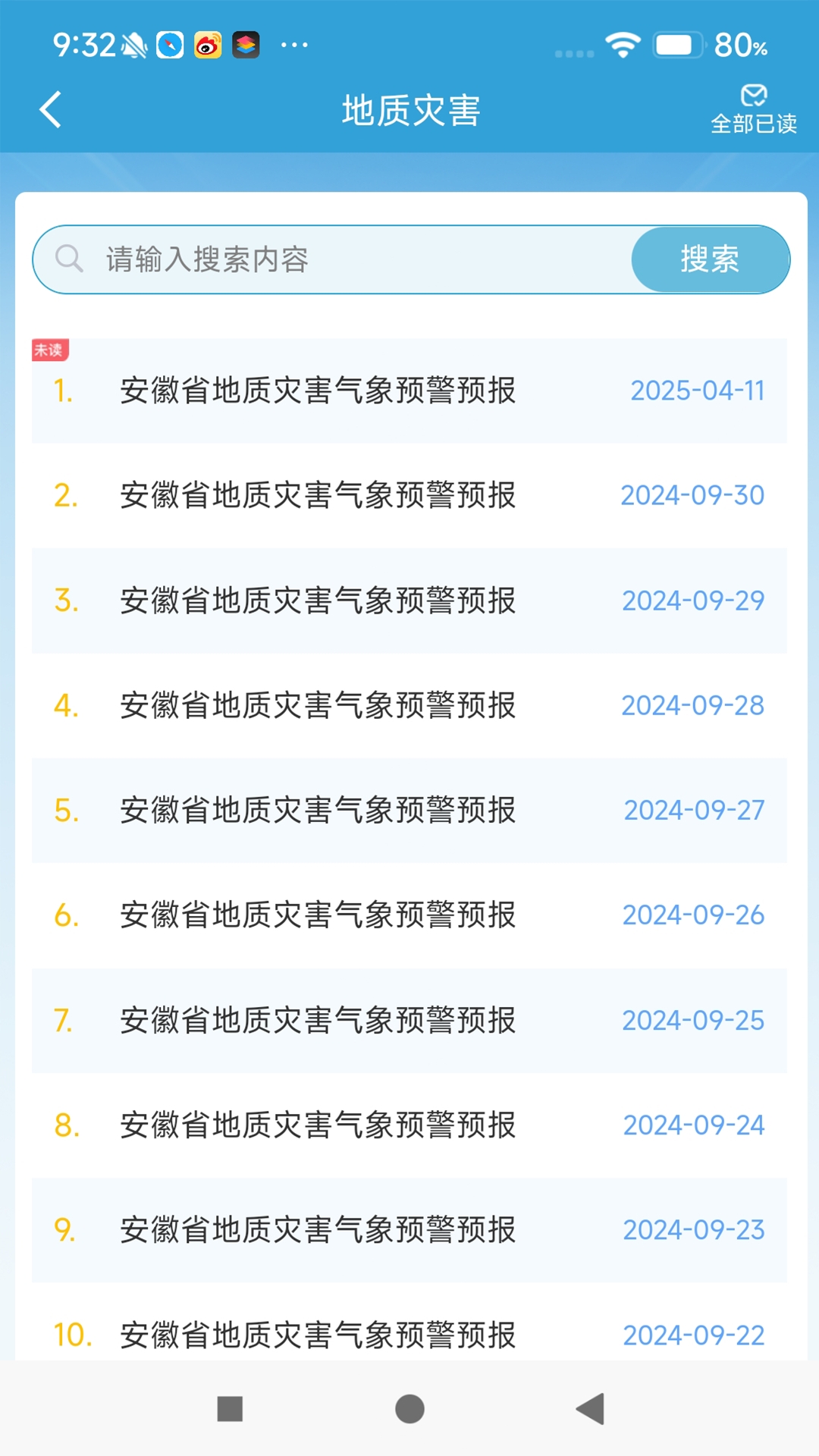 皖美气象APP官方正版下载